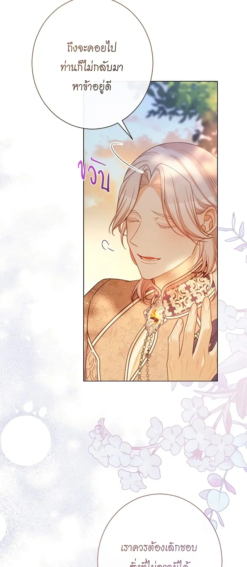 The Villainess Turns the Hourglass ตอนที่ 102 — page 22 of 55