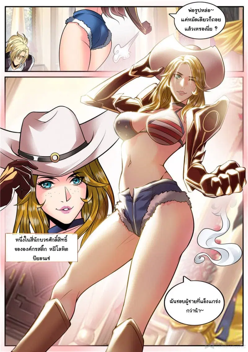 The Superb Captain in the City ตอนที่ 153 — page 12 of 14