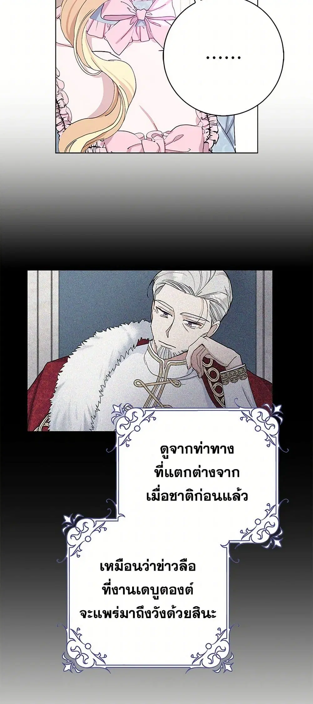 Please Marry Me Again! ตอนที่ 24 — page 19 of 40