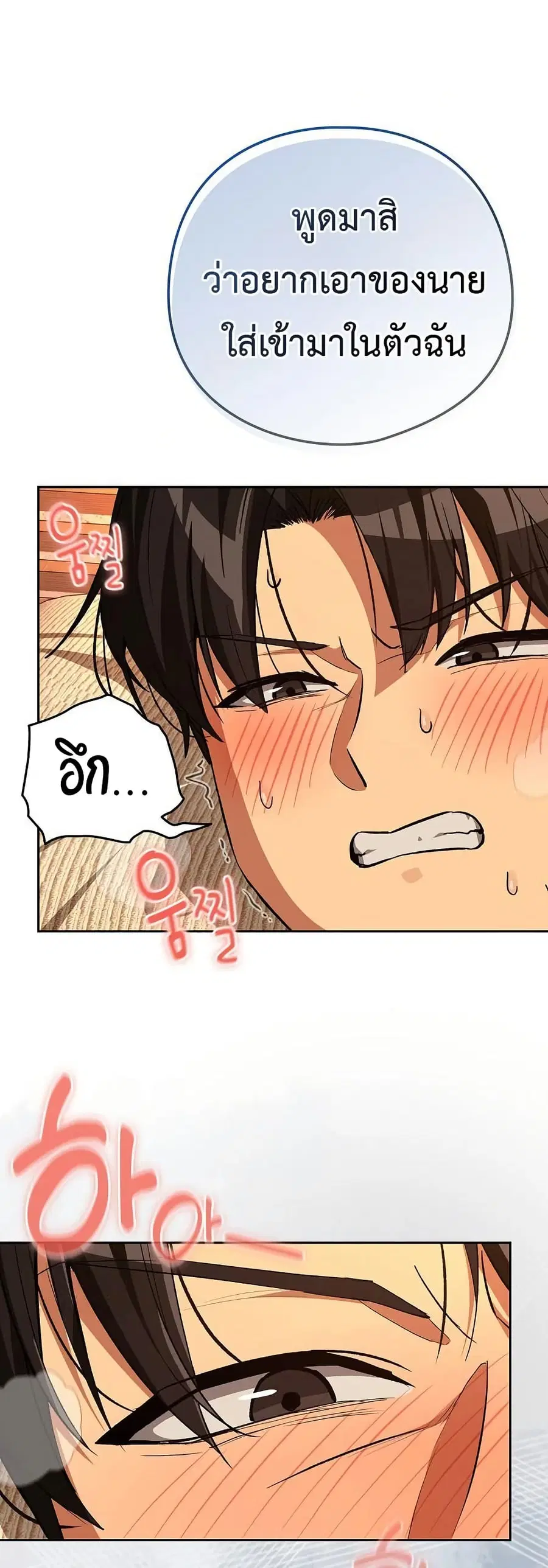After Work Love Affairs ตอนที่ 103 — page 37 of 42