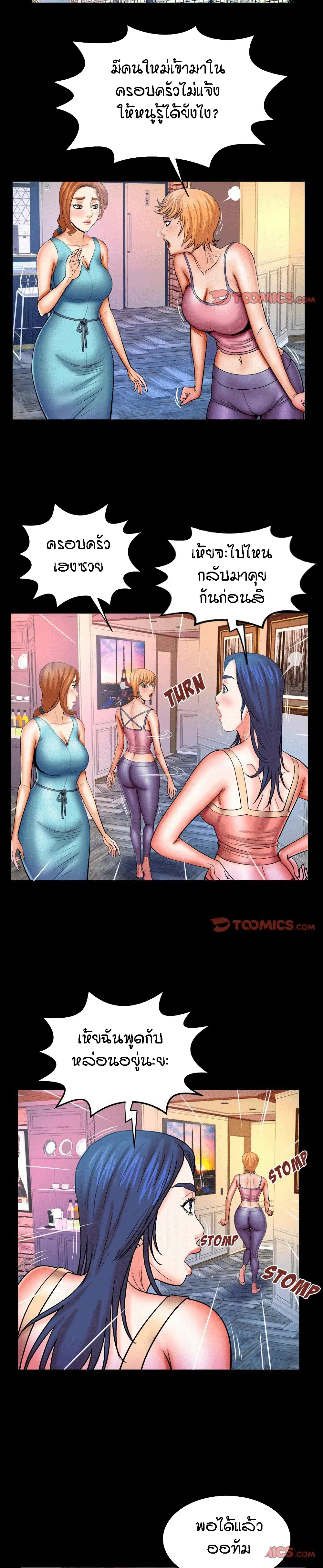 My Aunt ตอนที่ 65 — page 9 of 19