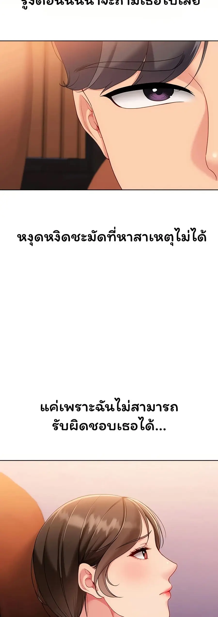 Set Up ตอนที่ 101 — page 14 of 51