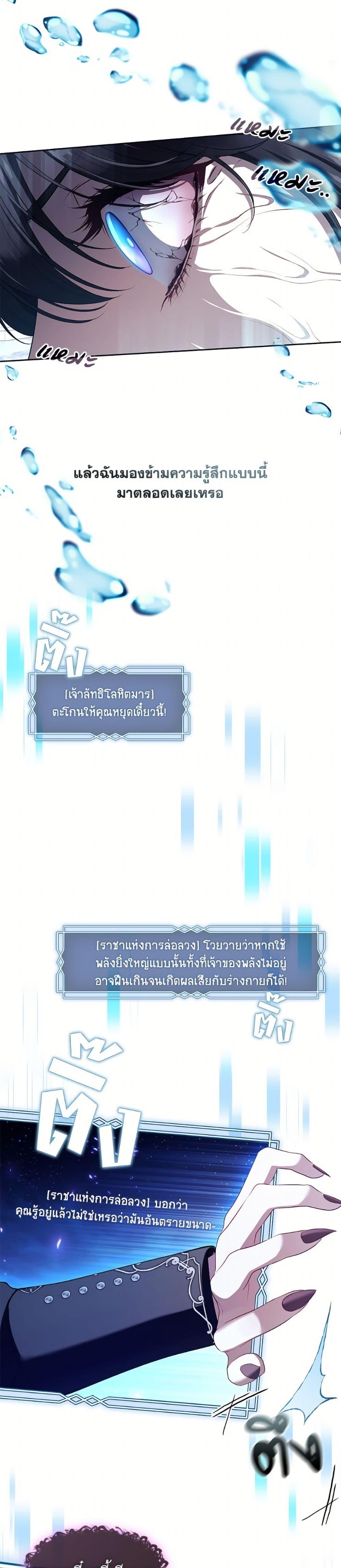 S-Class Hunter Doesn’t Want to Be a Villainous Princess ตอนที่ 71 — page 37 of 42