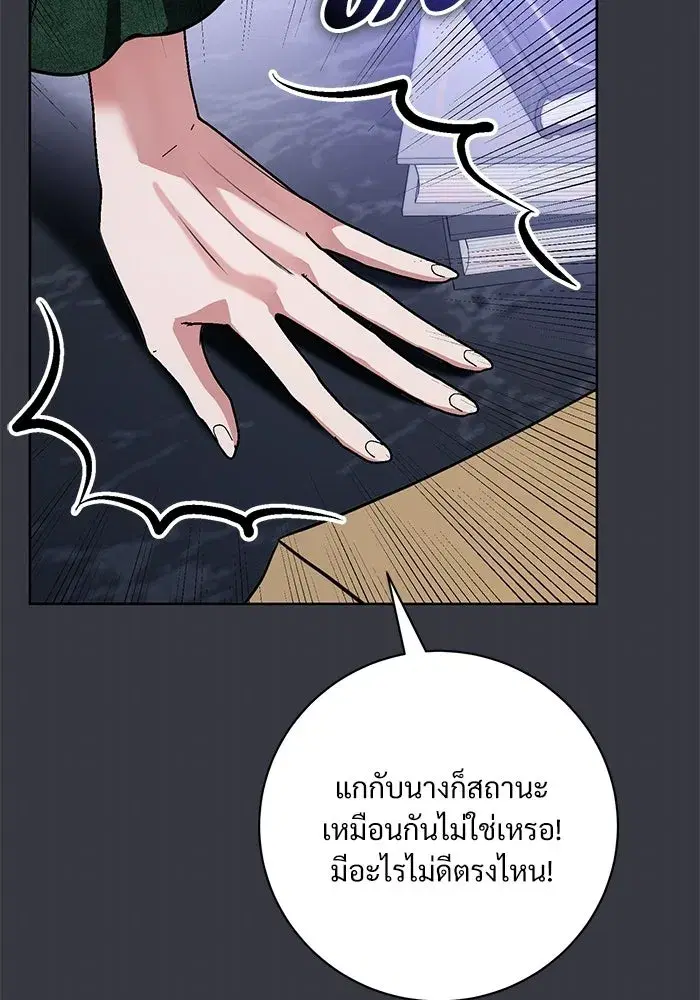 To My Husband’s Mistress ตอนที่ 91 — page 119 of 132