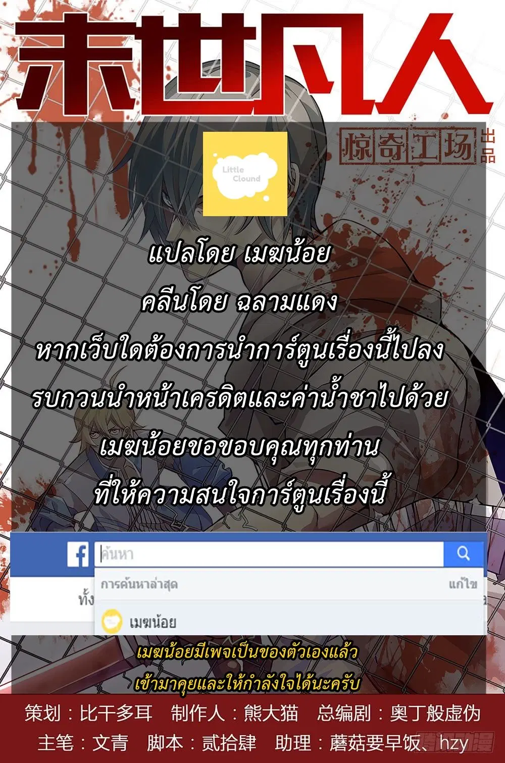 The Last Human ตอนที่ 62 — page 15 of 15