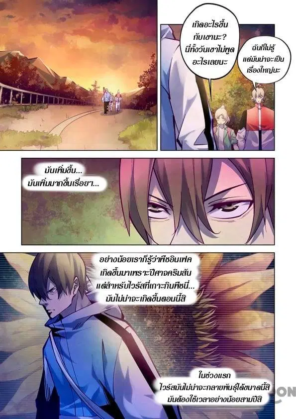The Last Human ตอนที่ 248 — page 1 of 15
