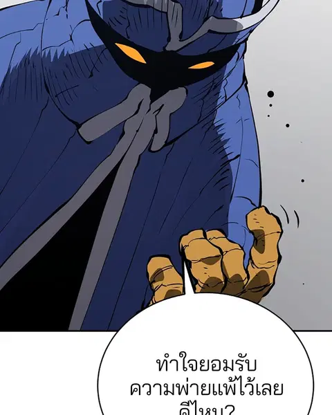 The Player ตอนที่ 44 — page 103 of 133