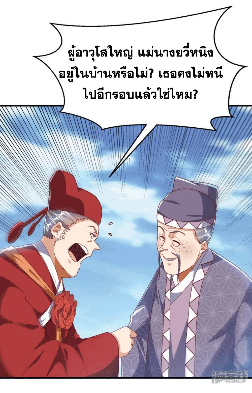 Wu Ni ตอนที่ 251 — page 42 of 46