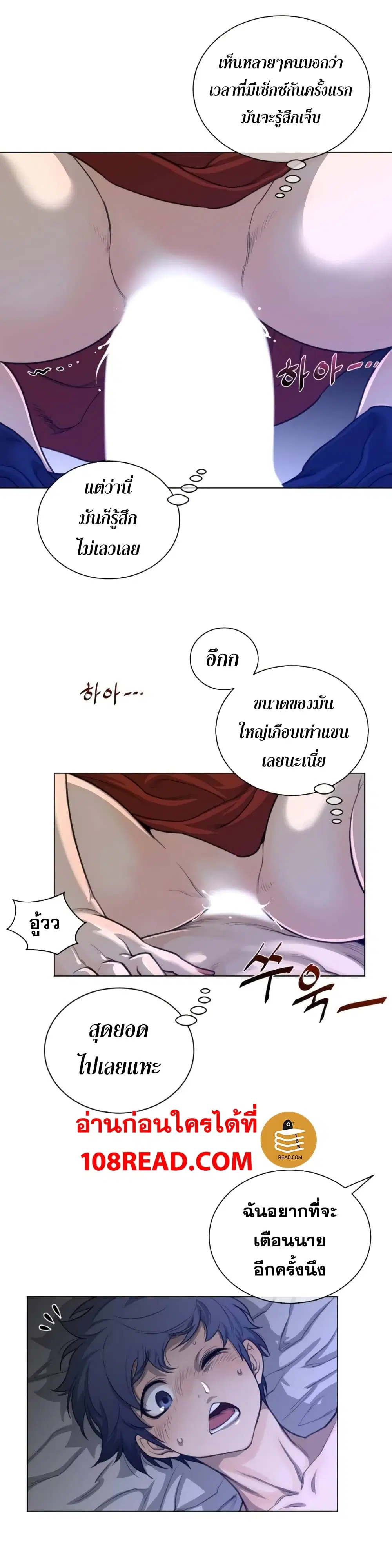 Perfect Half ตอนที่ 55 — page 9 of 21