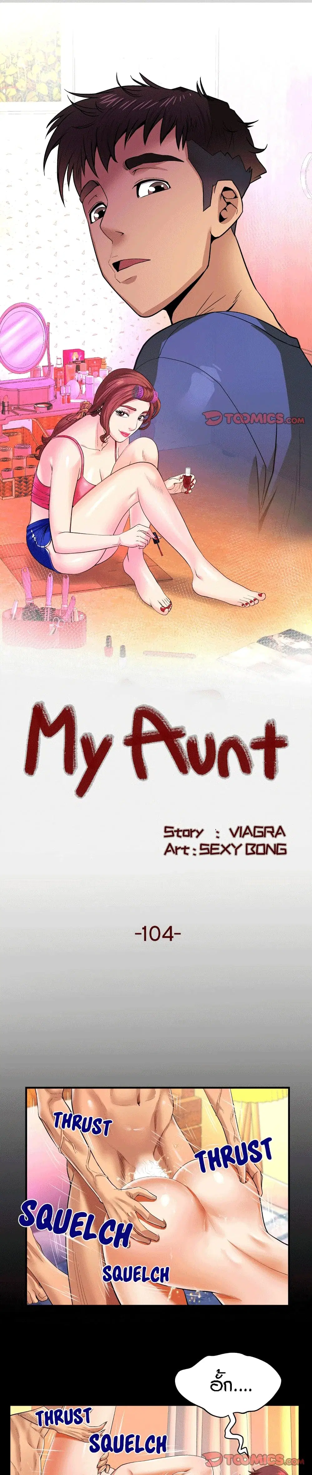 My Aunt ตอนที่ 104 — page 1 of 17