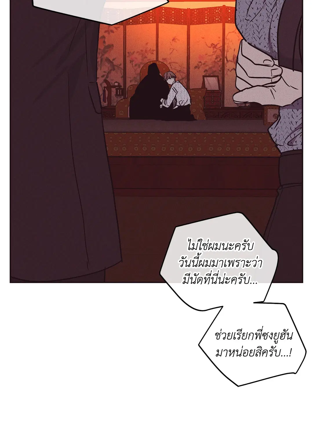 PAYBACK ตอนที่ 40 — page 74 of 82