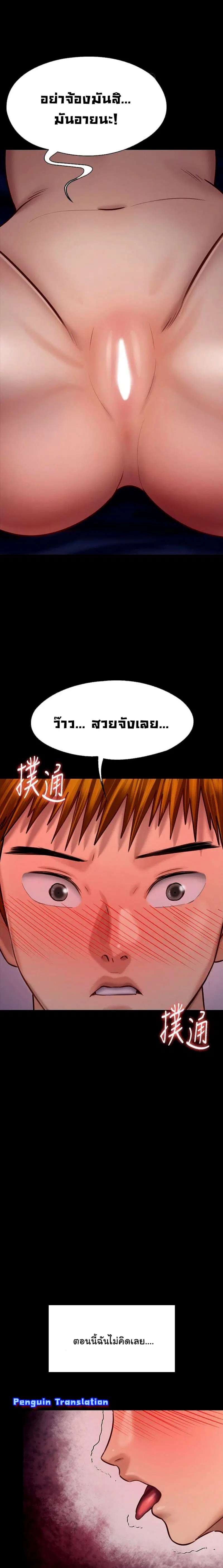 Queen Bee ตอนที่ 120 — page 31 of 32