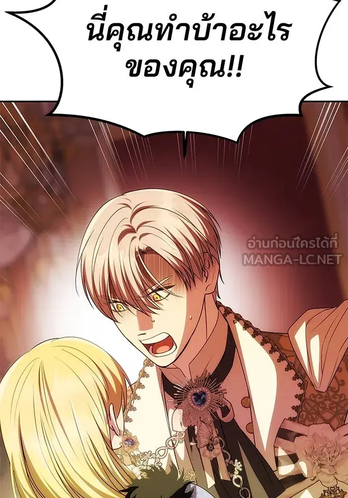 One Husband is Enough – เกมรักจับสามี ตอนที่ 40 — page 72 of 161