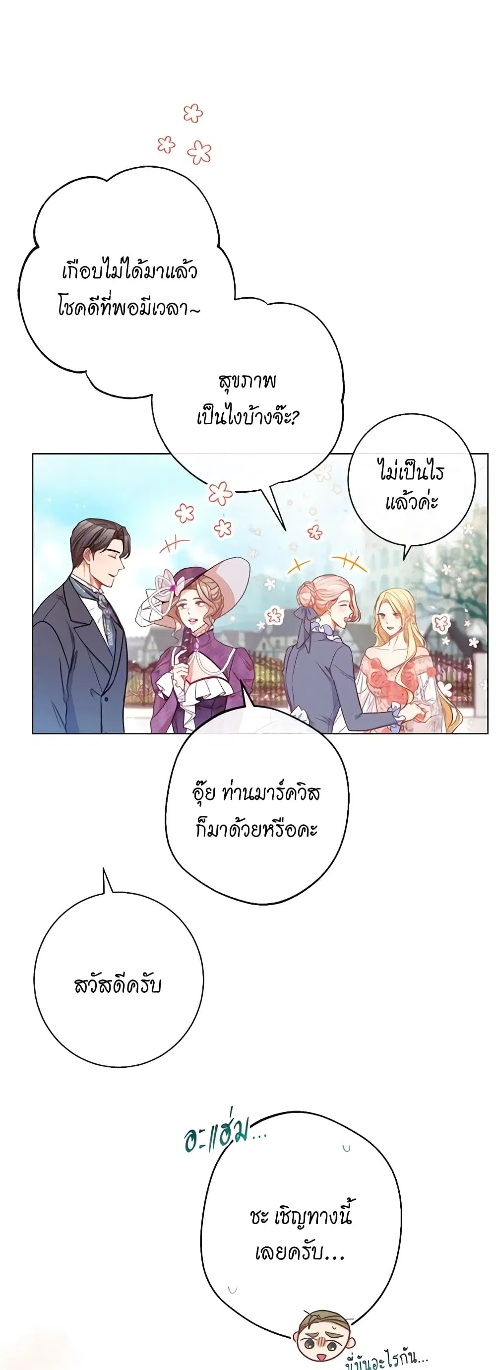 The Villainess Turns the Hourglass ตอนที่ 57 — page 21 of 43