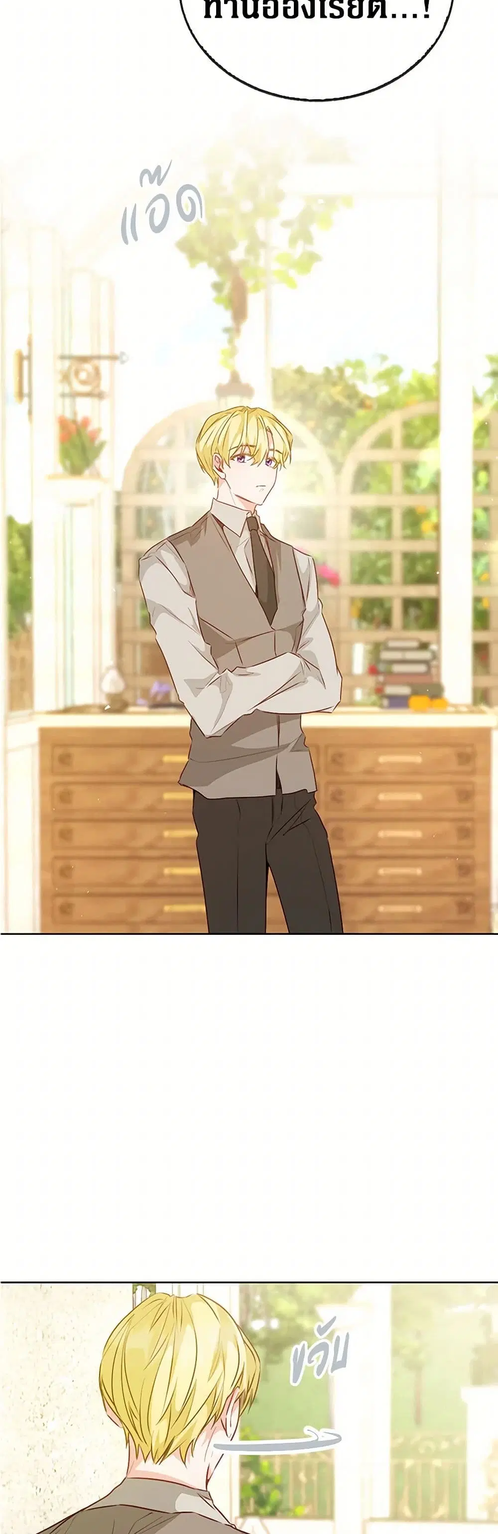 Stealing the Lady’s Heart ตอนที่ 62 — page 25 of 40