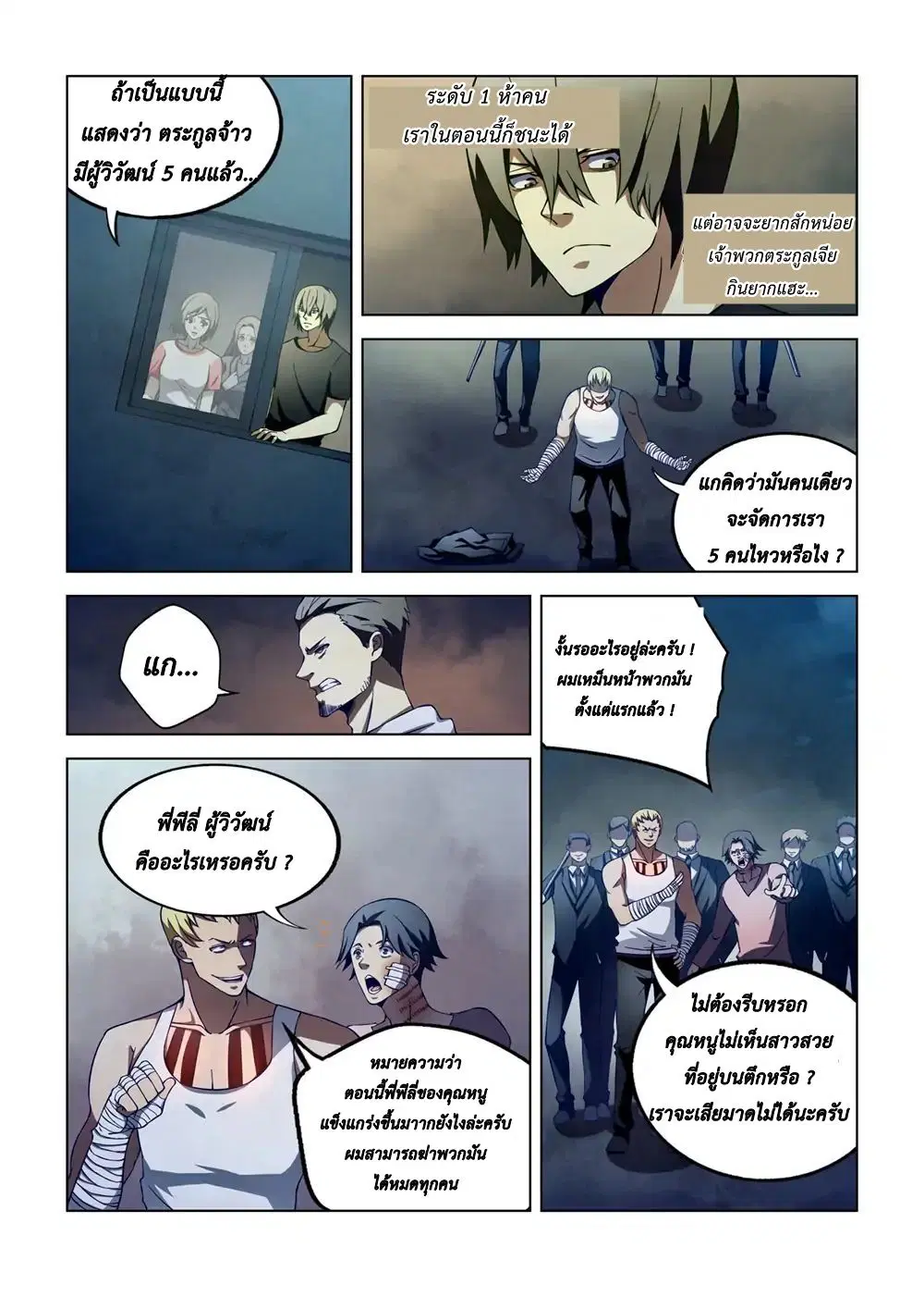 The Last Human ตอนที่ 106 — page 3 of 19