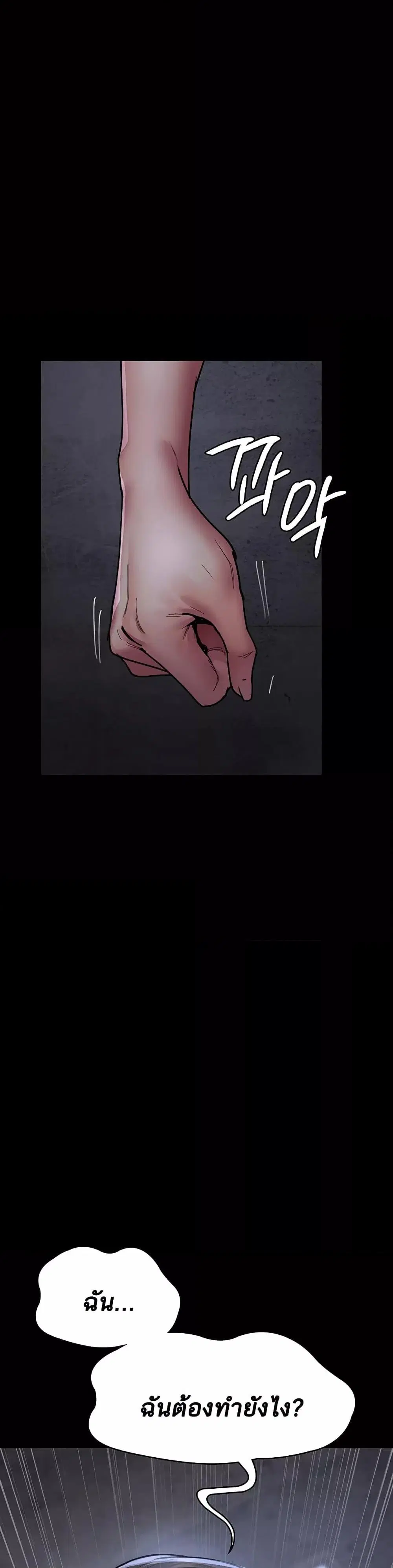 Night Hospital ตอนที่ 69 — page 10 of 50