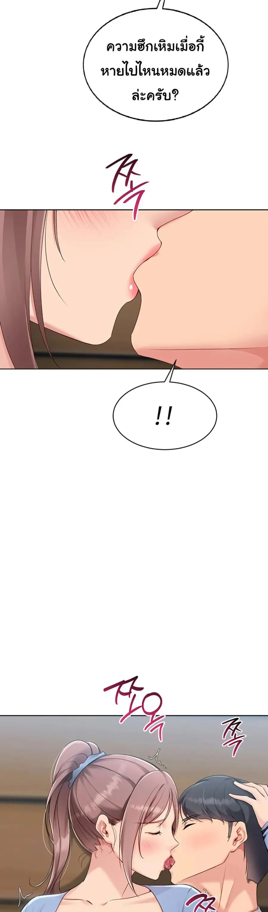 Set Up ตอนที่ 45 — page 46 of 51