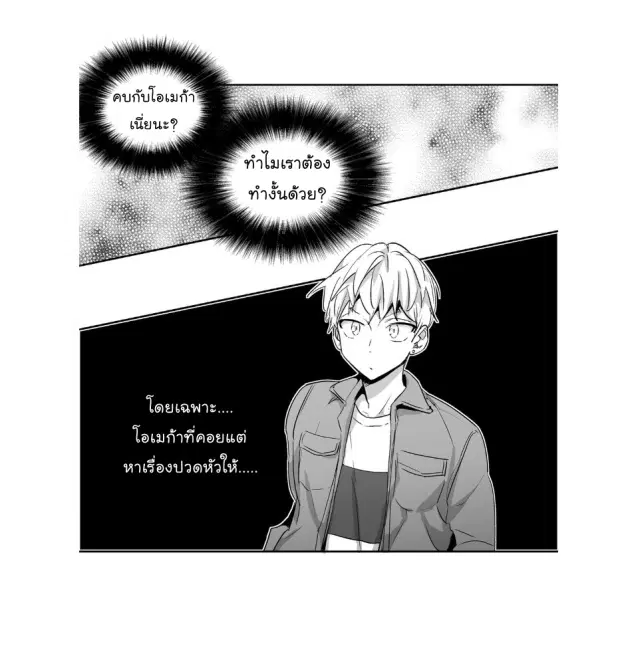 Love is an Illusion! – ซูเปอร์สตาร์ ตอนที่ 5 — page 34 of 41