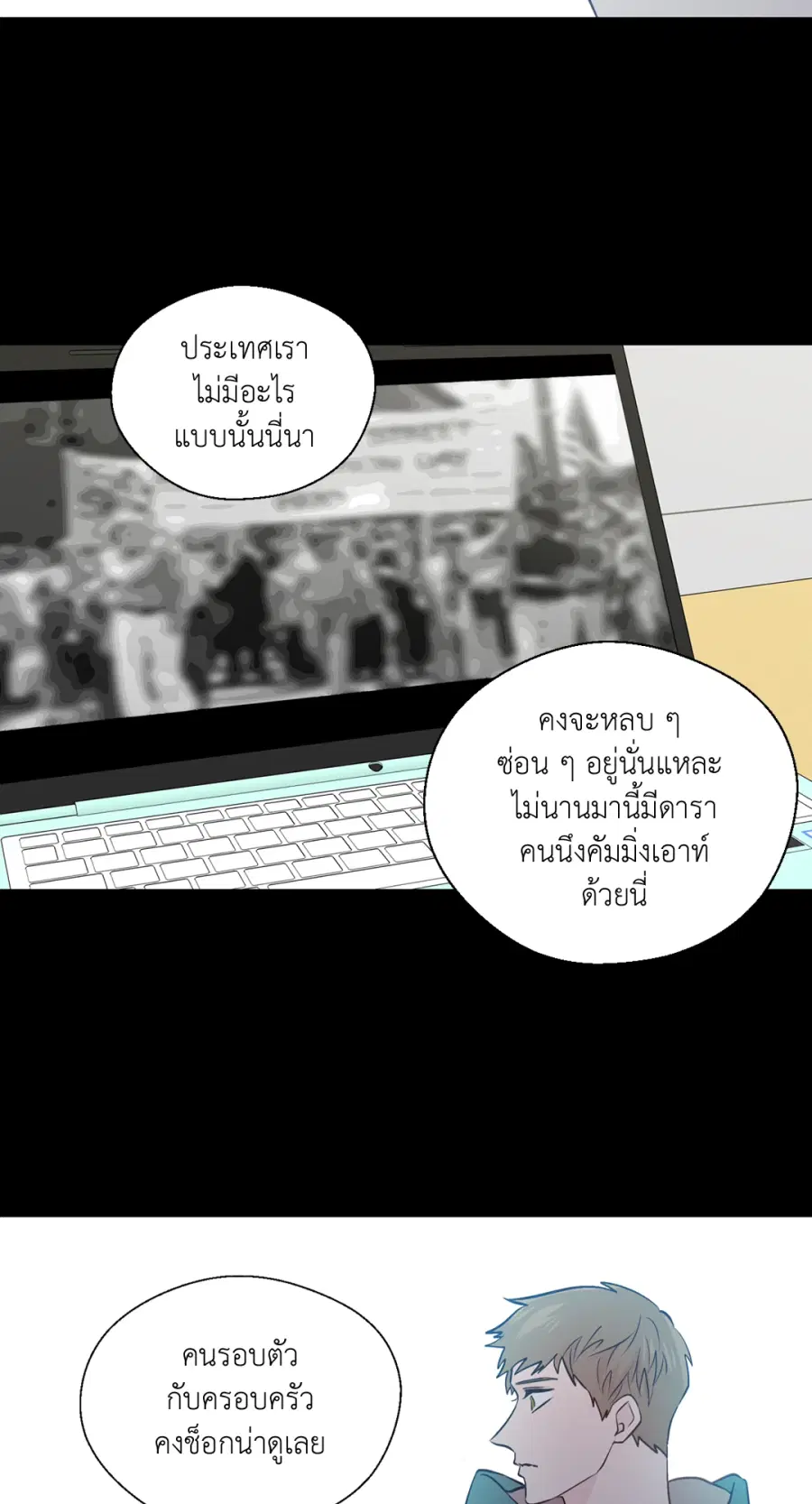 A Man of Virtue ตอนที่ 88 — page 53 of 72