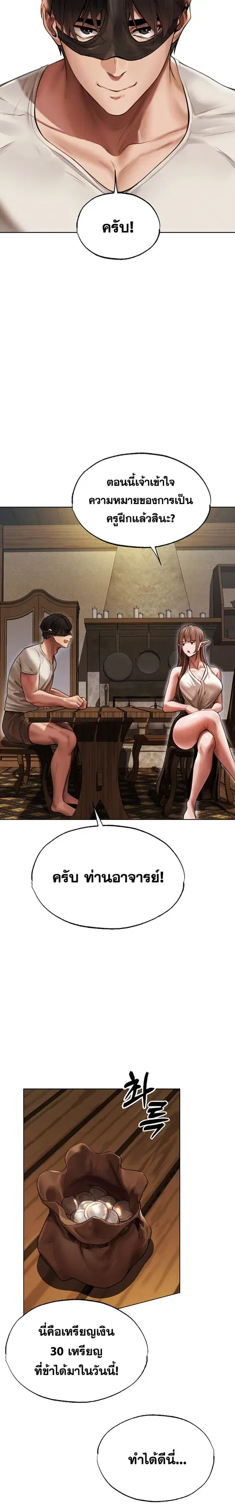 Milf Hunting in Another World ตอนที่ 28 — page 3 of 26