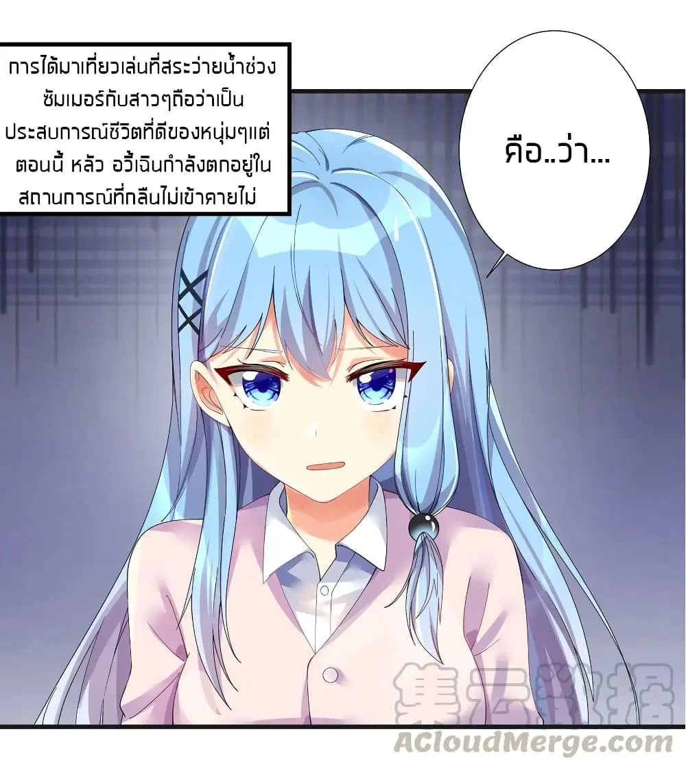 What Happended? Why I become to Girl? ตอนที่ 26.5 — page 3 of 46
