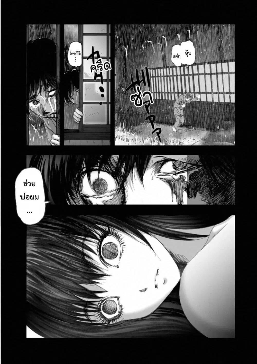 Mura Matsuri ตอนที่ 18.08 — page 11 of 21