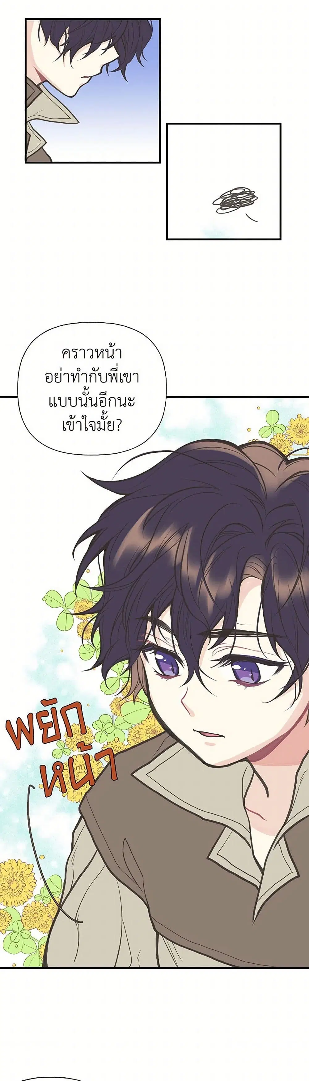 My Sister Picked up the Male Lead ตอนที่ 2 — page 22 of 28
