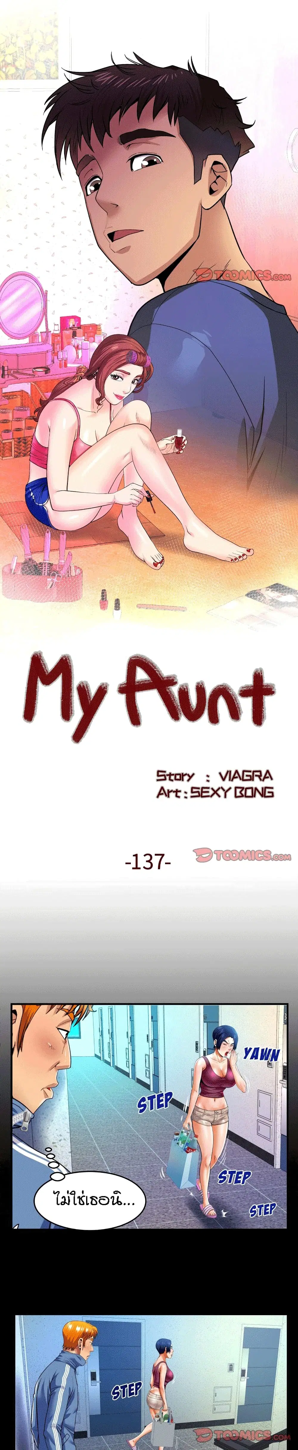 My Aunt ตอนที่ 137 — page 1 of 16