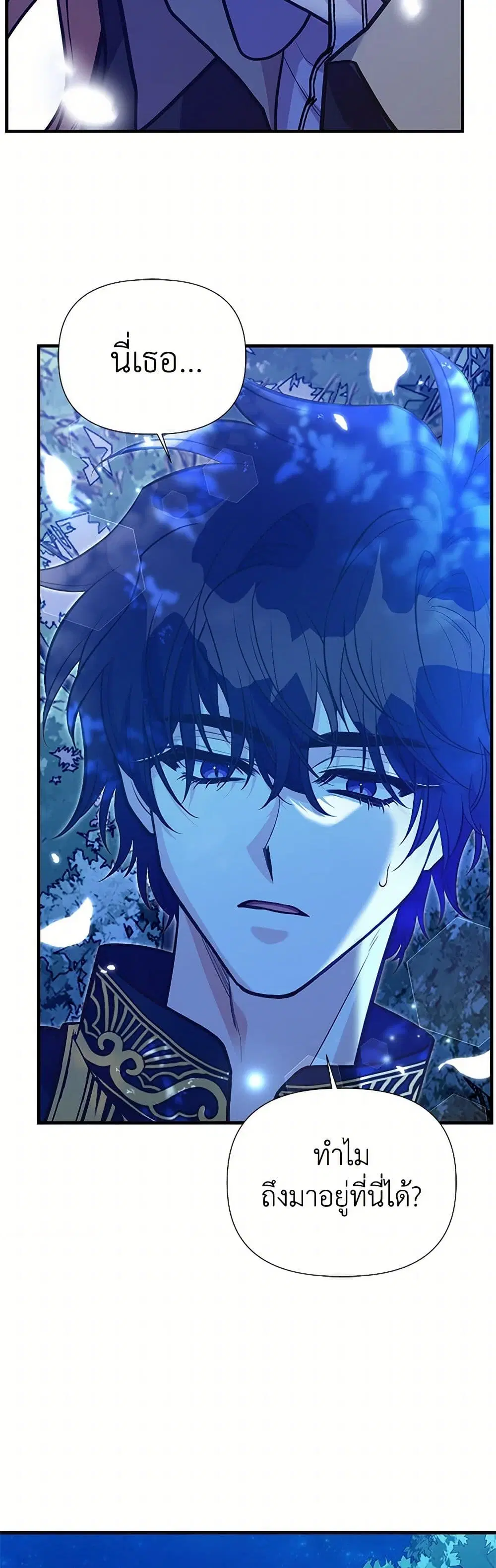 My Sister Picked up the Male Lead ตอนที่ 111 — page 27 of 36