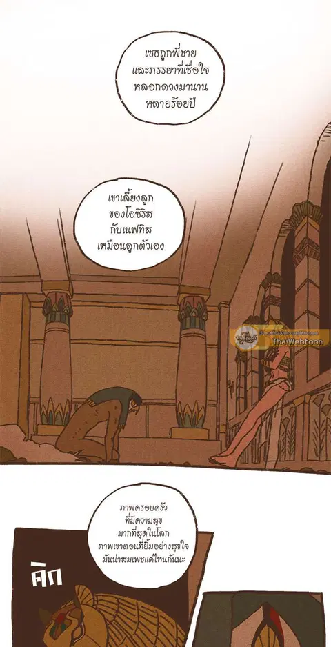 ENNEAD ตอนที่ 36 — page 21 of 26