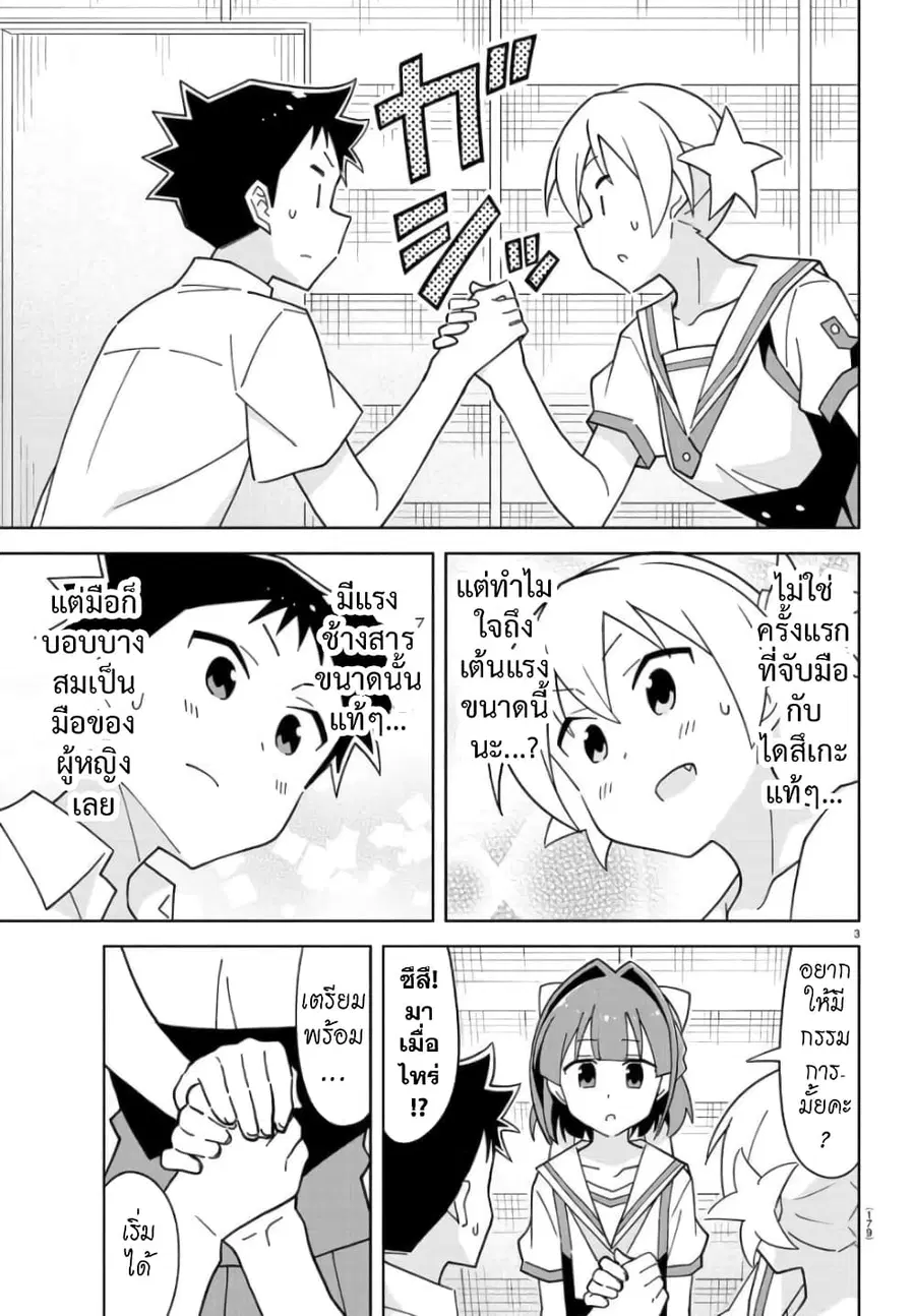 Atsumare! Fushigi Kenkyubu ตอนที่ 241 — page 3 of 8