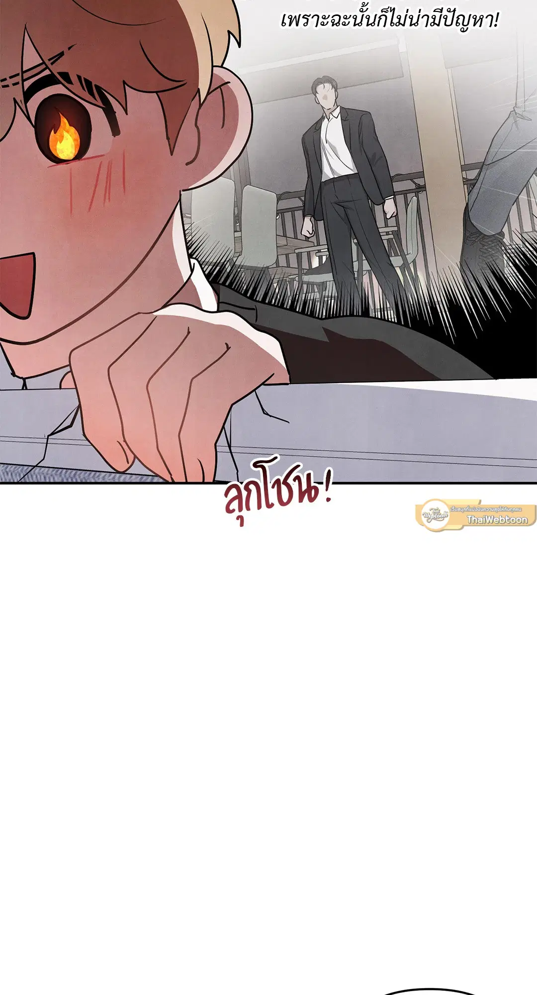 Roses and Champagne ตอนที่ 39 — page 23 of 73