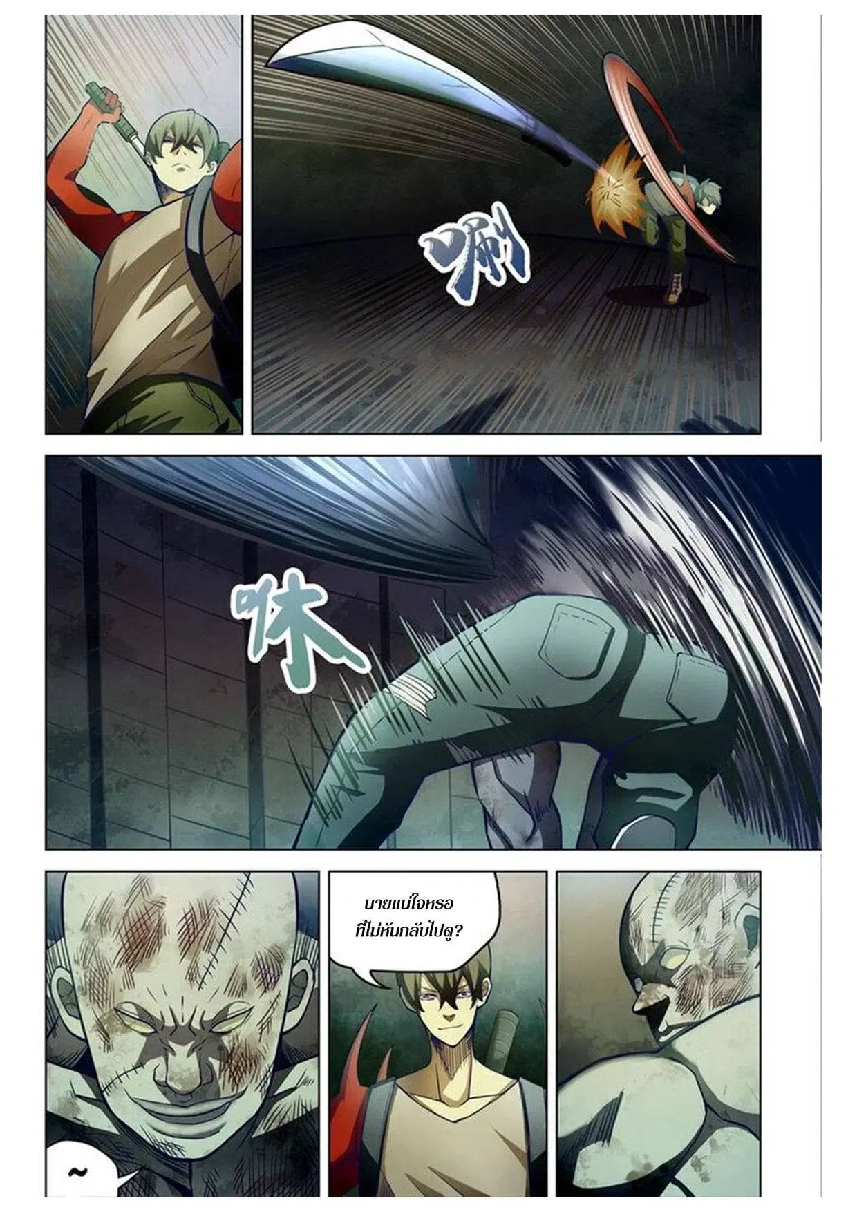 The Last Human ตอนที่ 159 — page 13 of 18