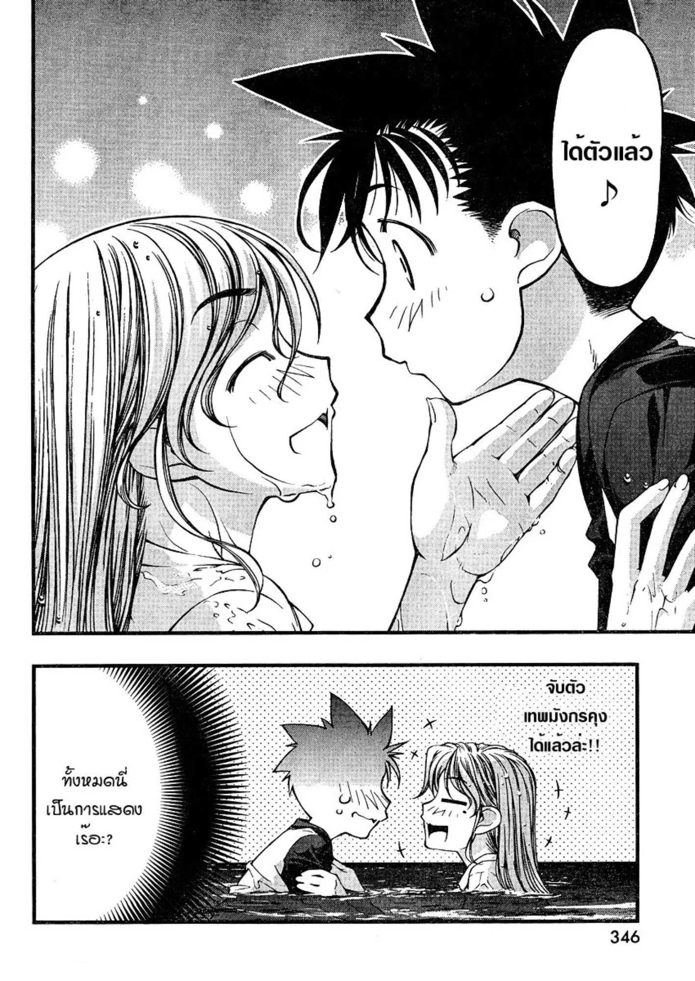Umi no Misaki ตอนที่ 75 — page 14 of 20