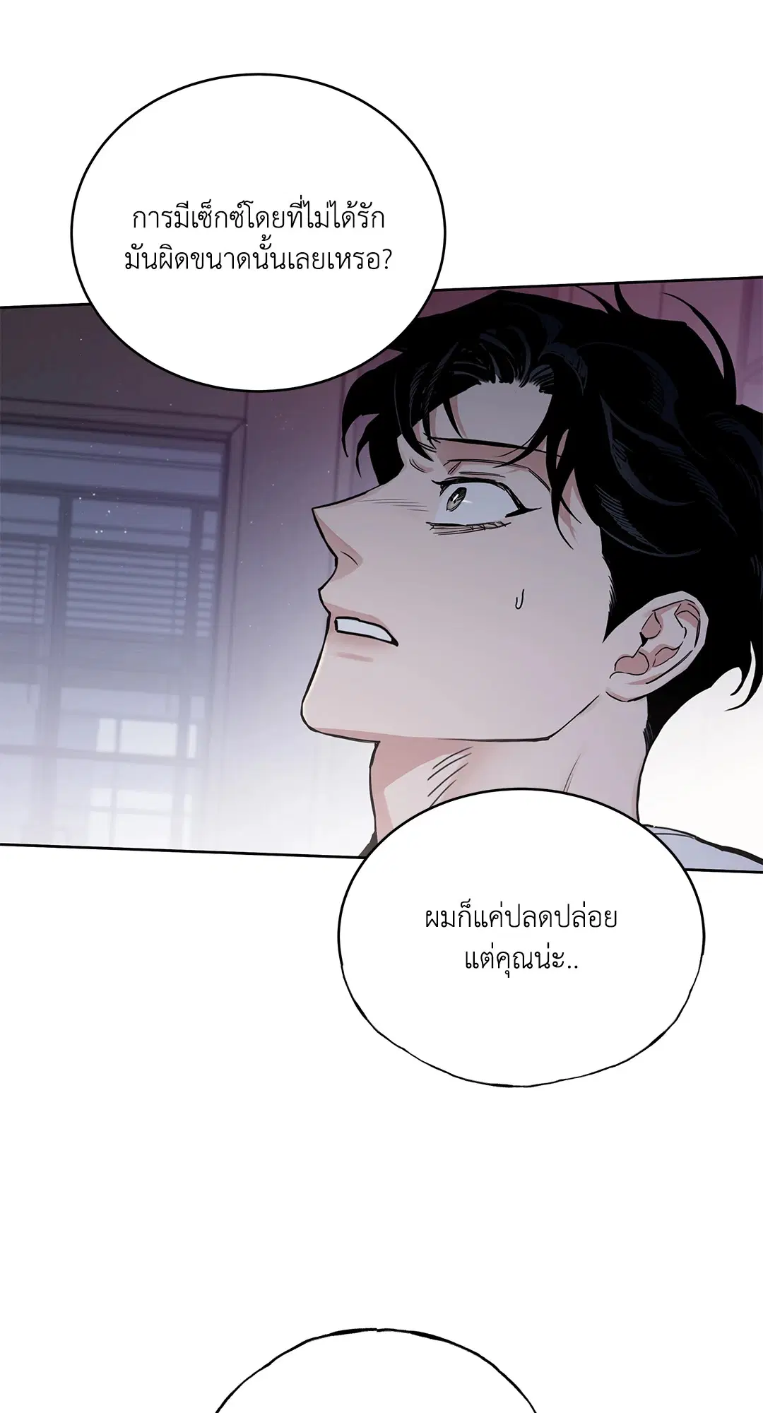Roses and Champagne ตอนที่ 52.29 — page 56 of 81