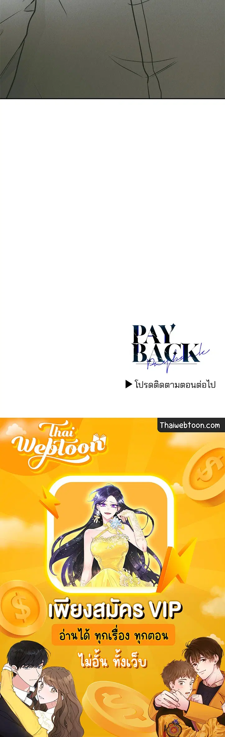 PAYBACK ตอนที่ 61 — page 100 of 100