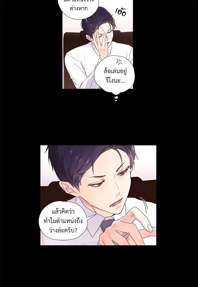 4 Week Lovers ตอนที่ 32 — page 3 of 43