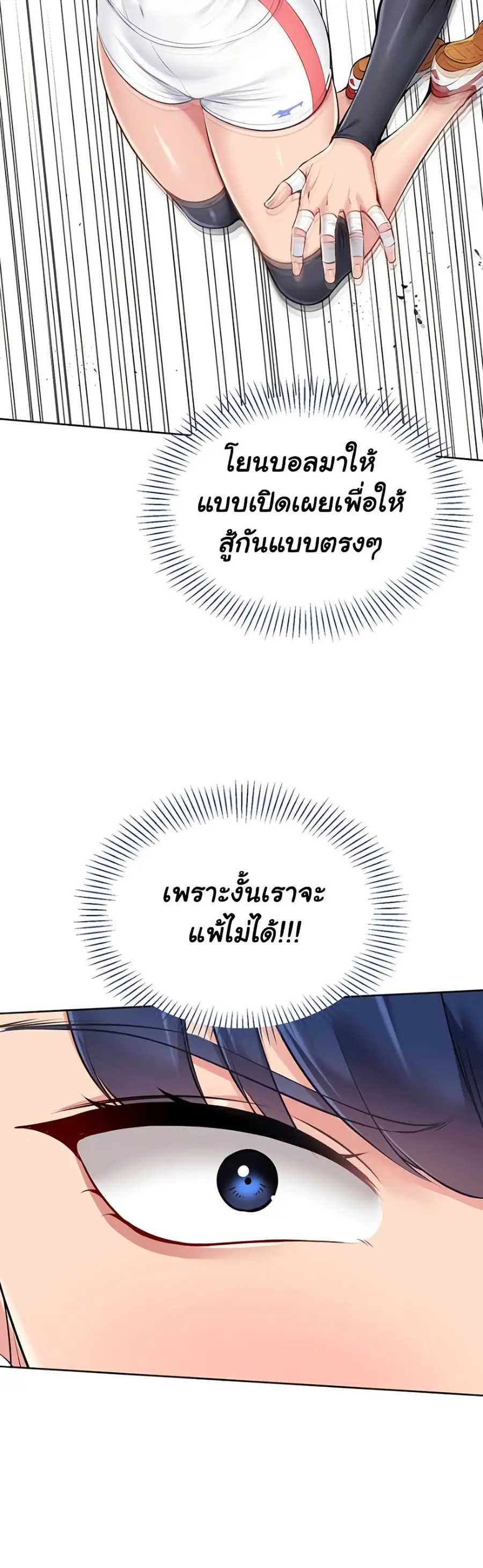 Set Up ตอนที่ 52 — page 32 of 51