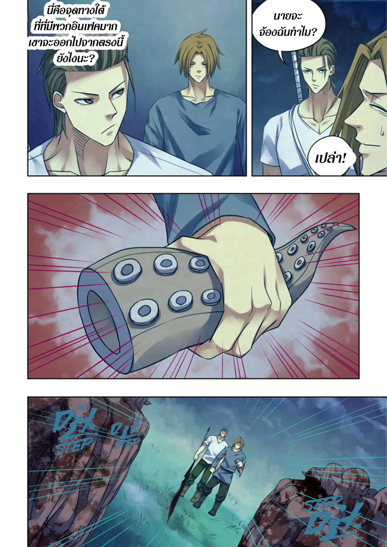 The Last Human ตอนที่ 392 — page 6 of 15