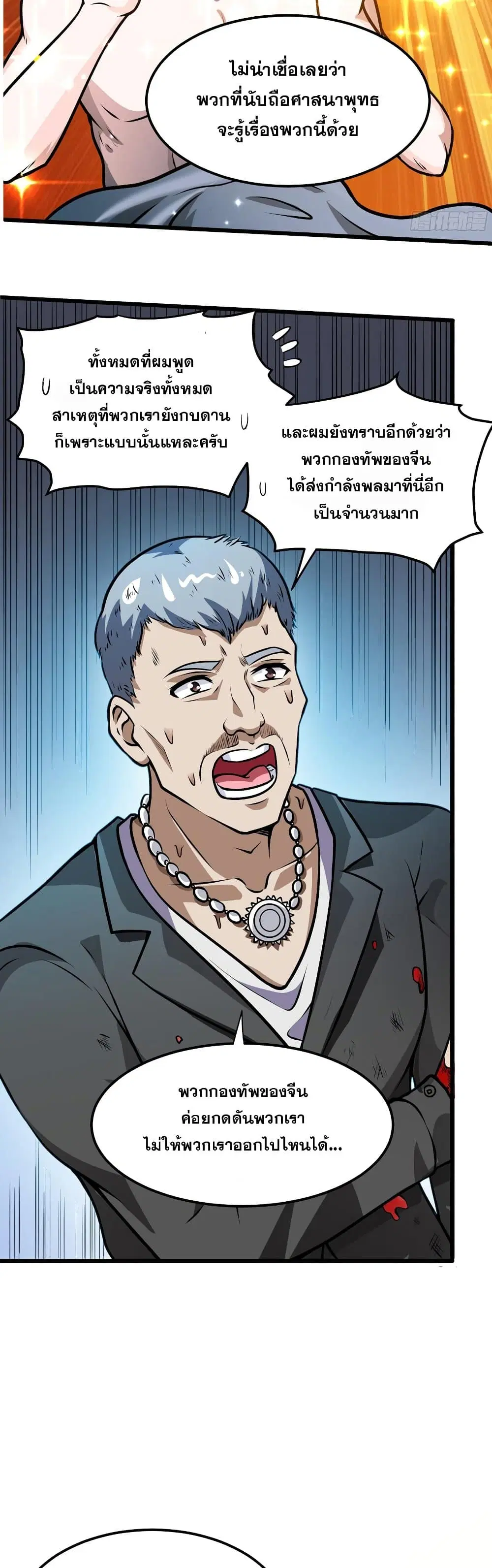 Peerless Doctor in the City ตอนที่ 65 — page 21 of 27