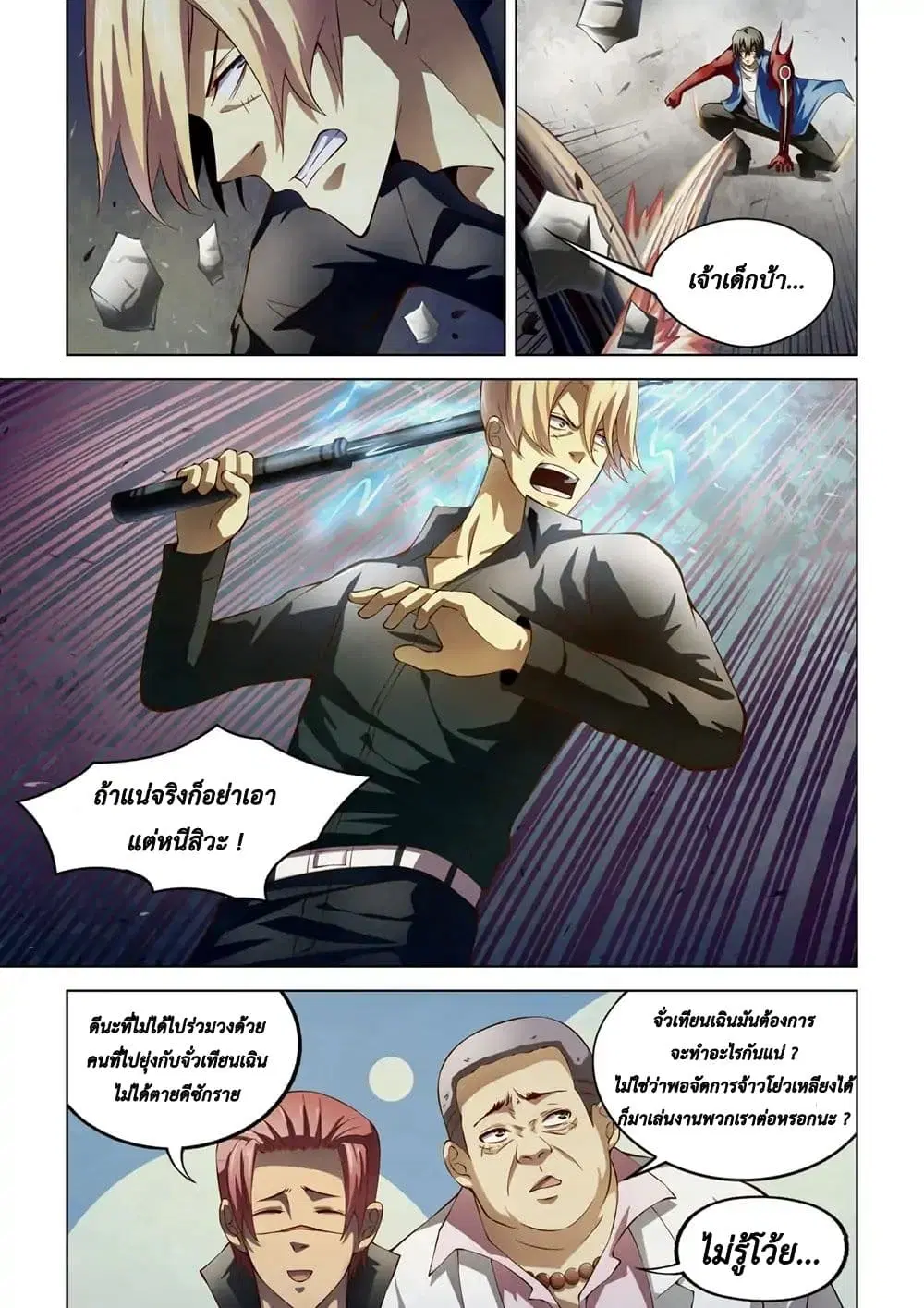 The Last Human ตอนที่ 146 — page 5 of 18