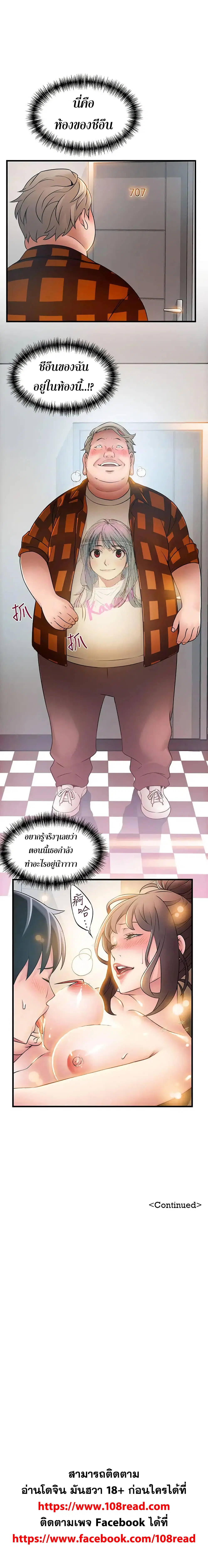 Weak Point ตอนที่ 20 — page 30 of 30
