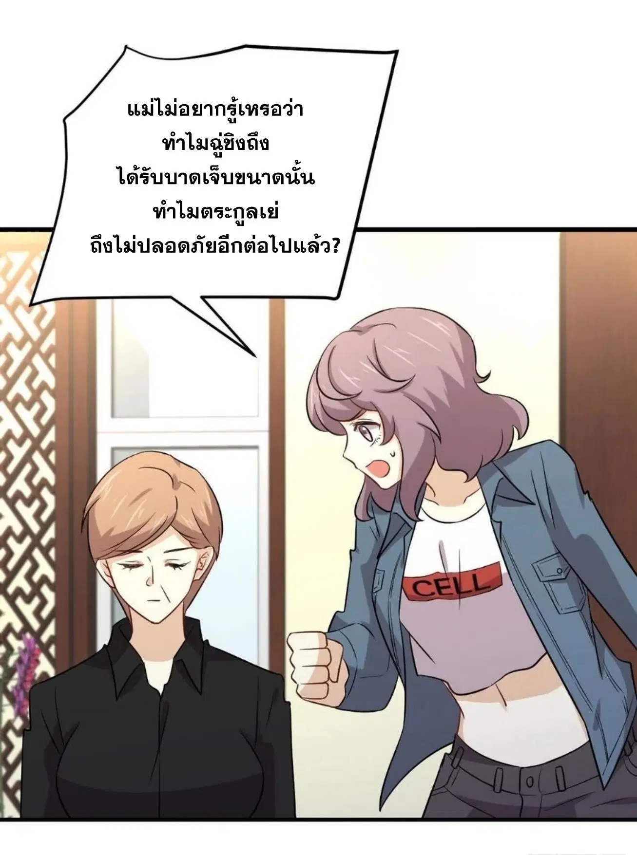 Immortal Swordsman in the Reverse World ตอนที่ 153 — page 27 of 72