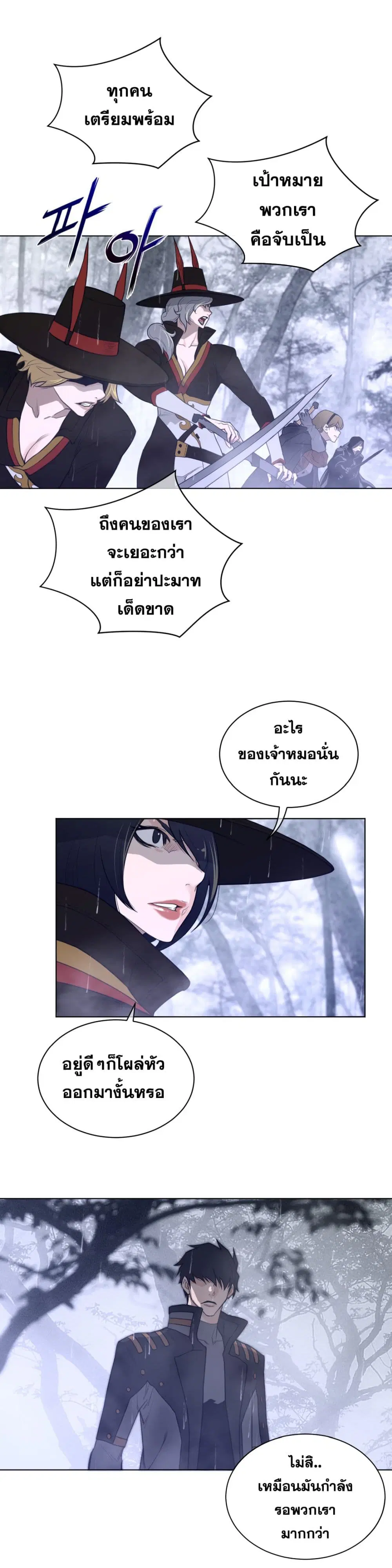 Perfect Half ตอนที่ 80 — page 7 of 17