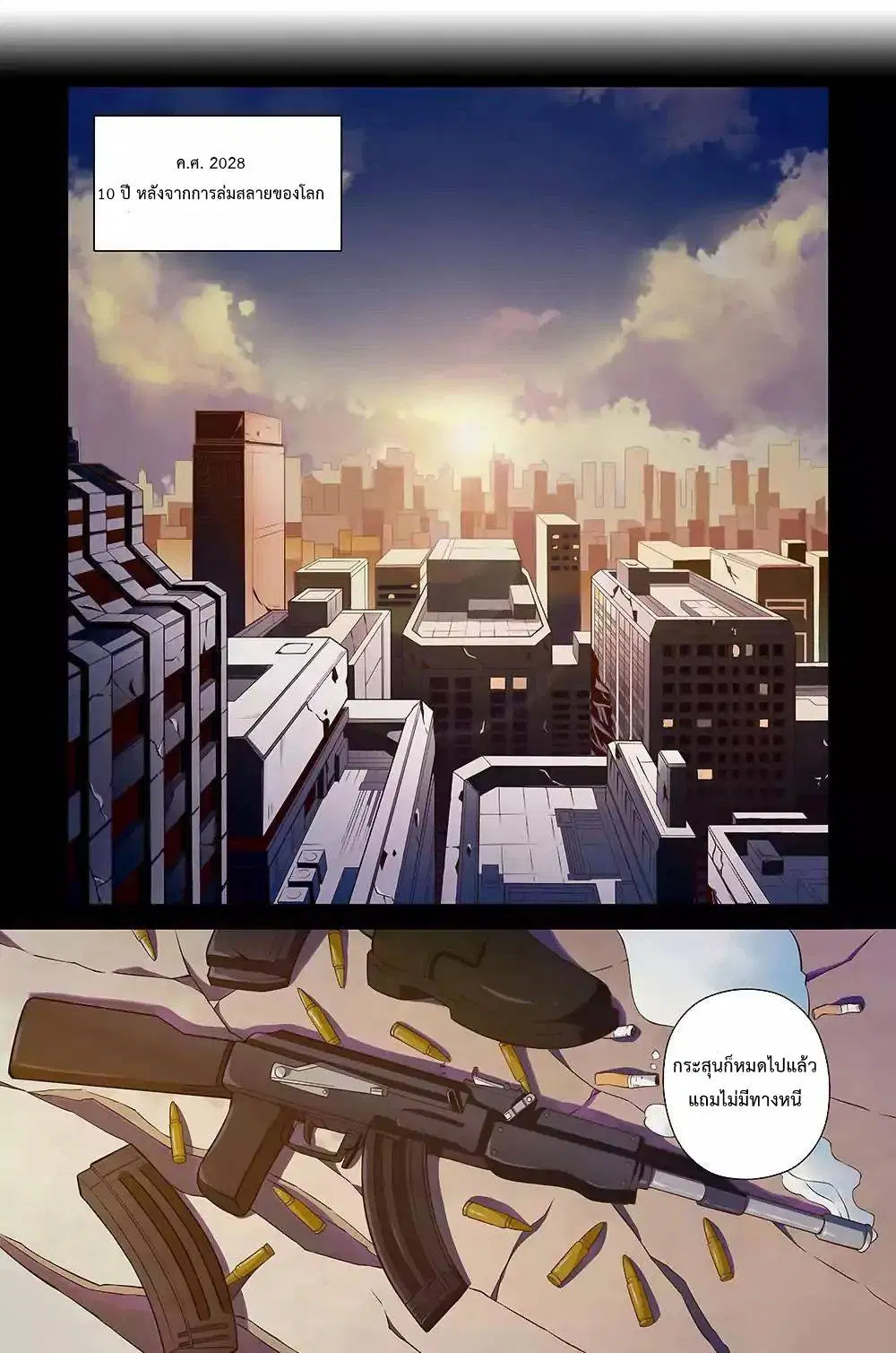 The Last Human ตอนที่ 1 — page 2 of 18