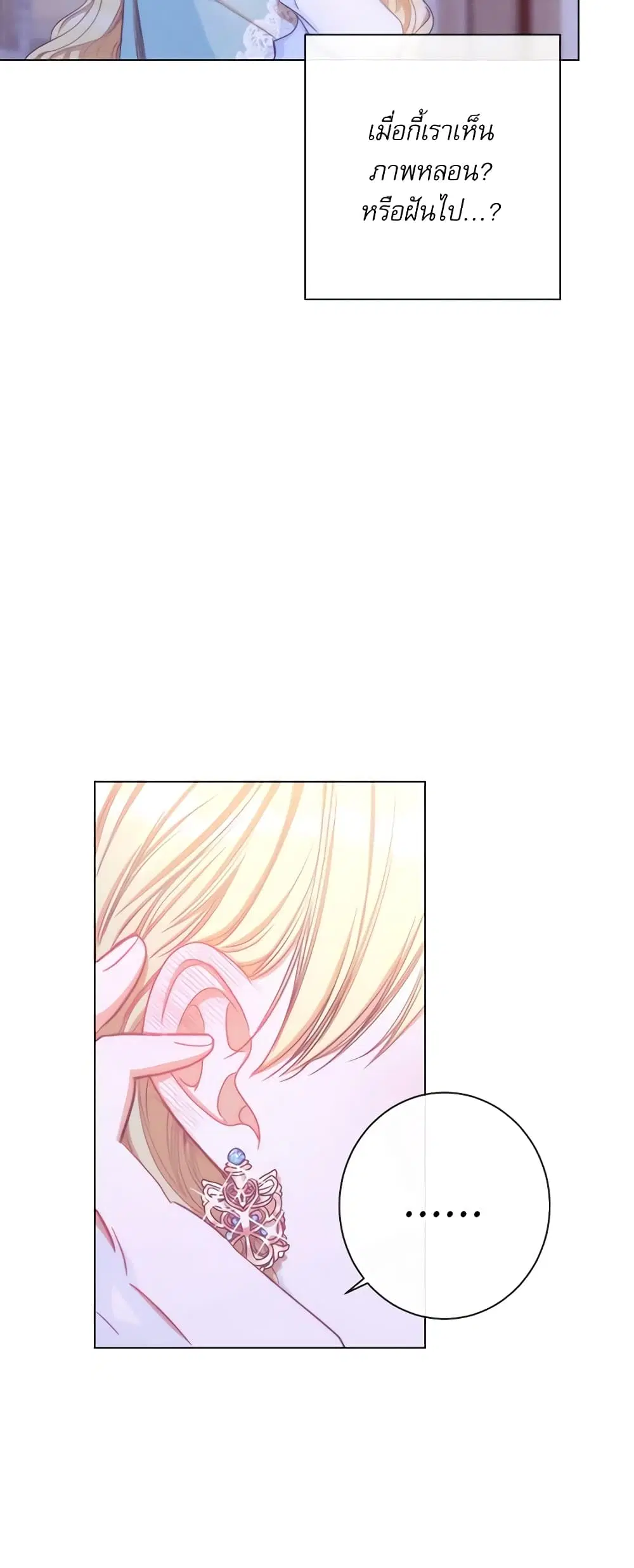 The Villainess Turns the Hourglass ตอนที่ 27 — page 38 of 48