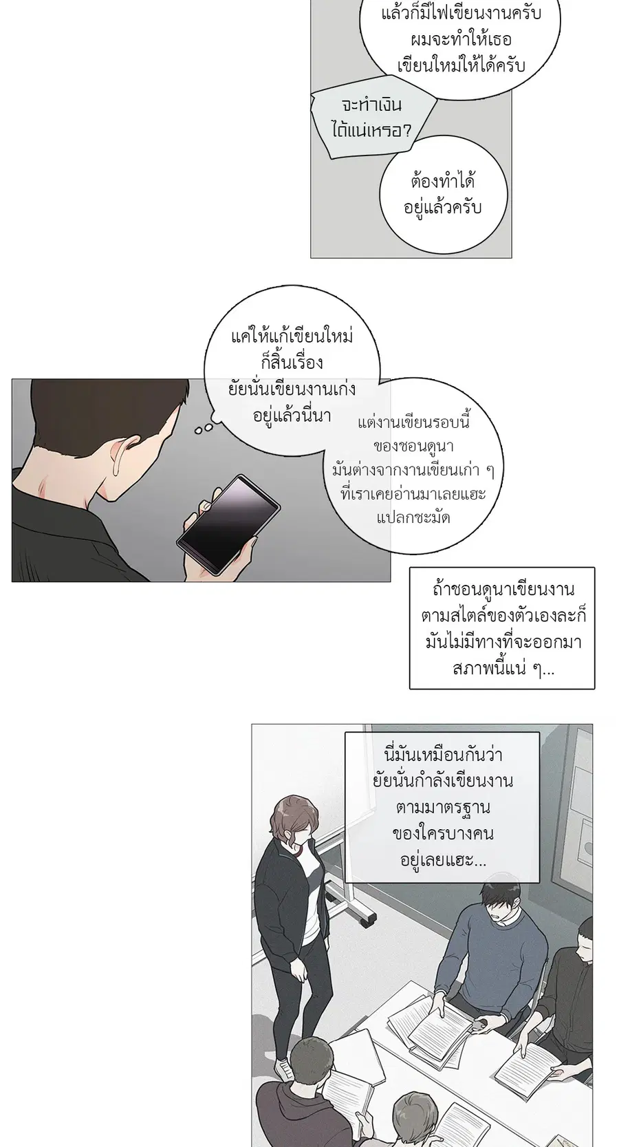 Sadistic Beauty ตอนที่ 32 — page 33 of 34