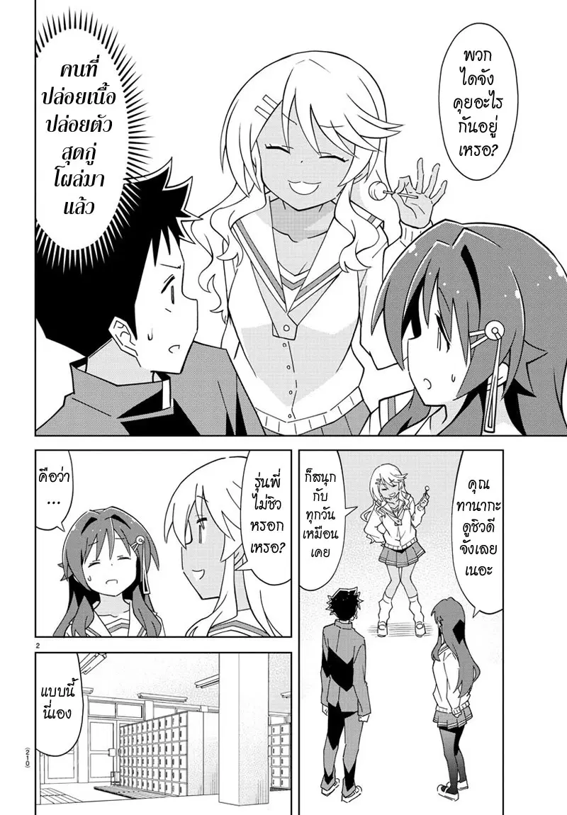 Atsumare! Fushigi Kenkyubu ตอนที่ 114 — page 3 of 9