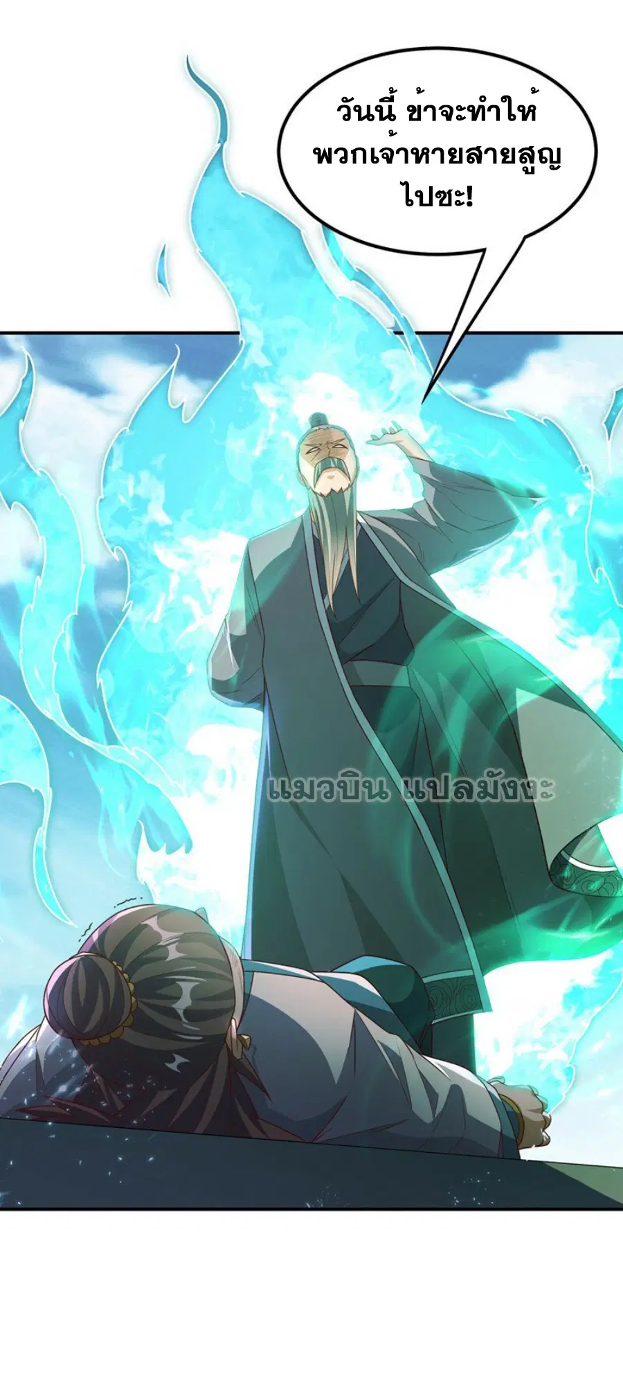 Wu Ni ตอนที่ 280 — page 27 of 36